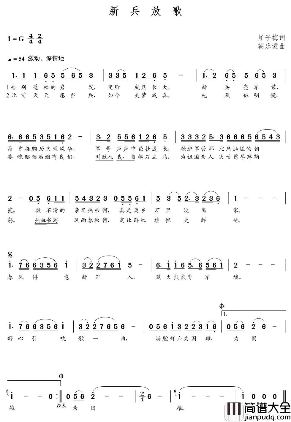 新兵放歌简谱_屈子梅词_朝乐蒙曲耿为华_