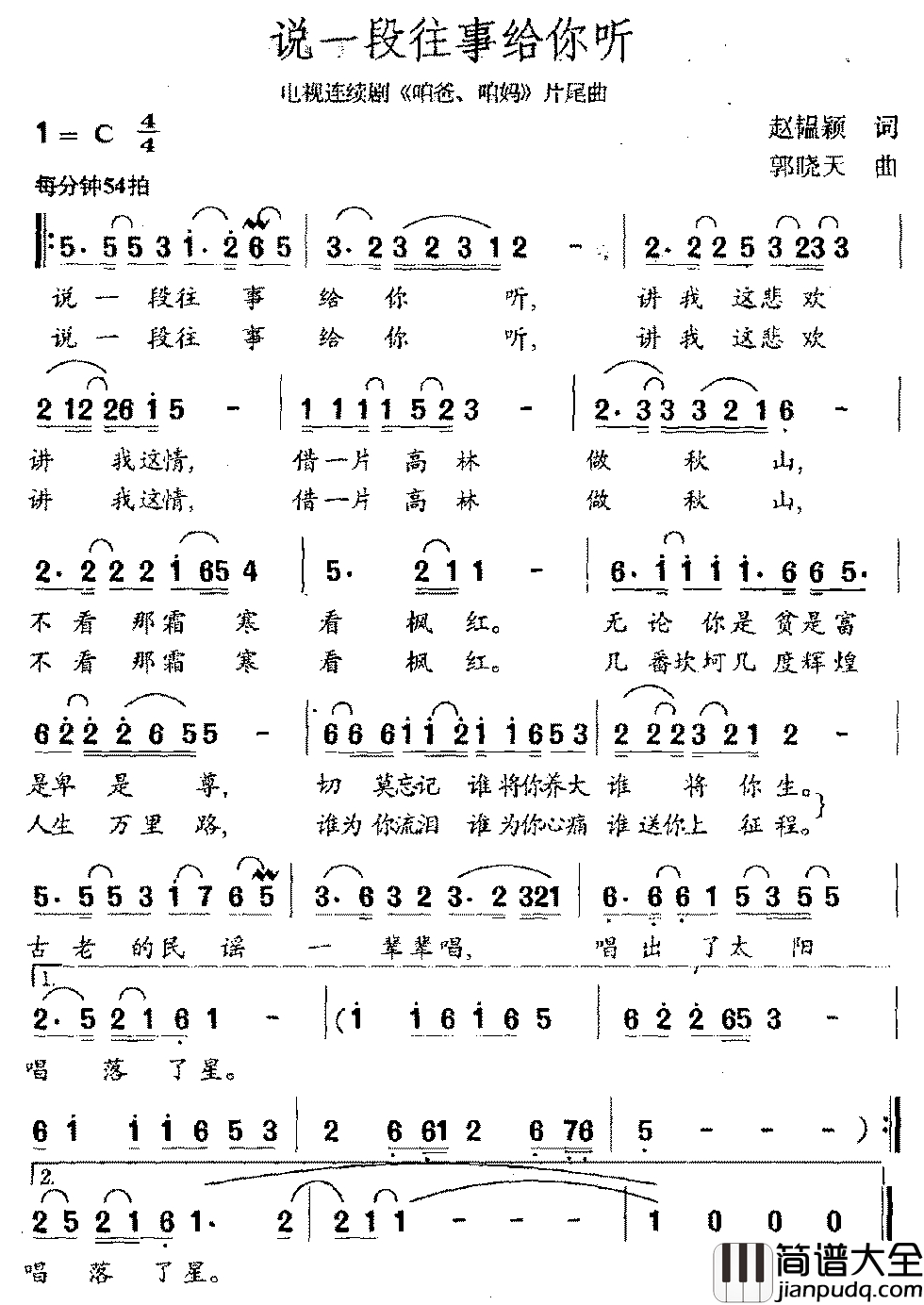 说一段往事给你听简谱_电视剧_咱爸咱妈_片尾曲