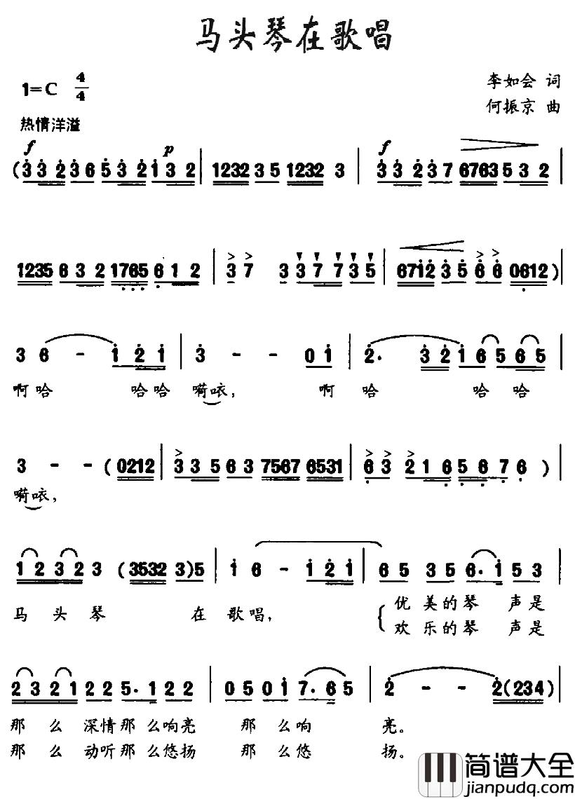 马头琴在歌唱简谱_李如会词/何振京曲