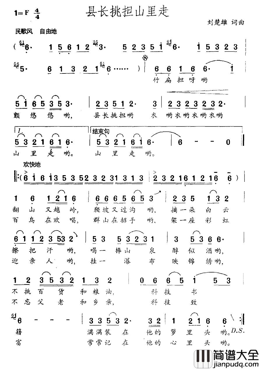 县长挑担山里走简谱_刘楚雄词/刘楚雄曲杨建龙_