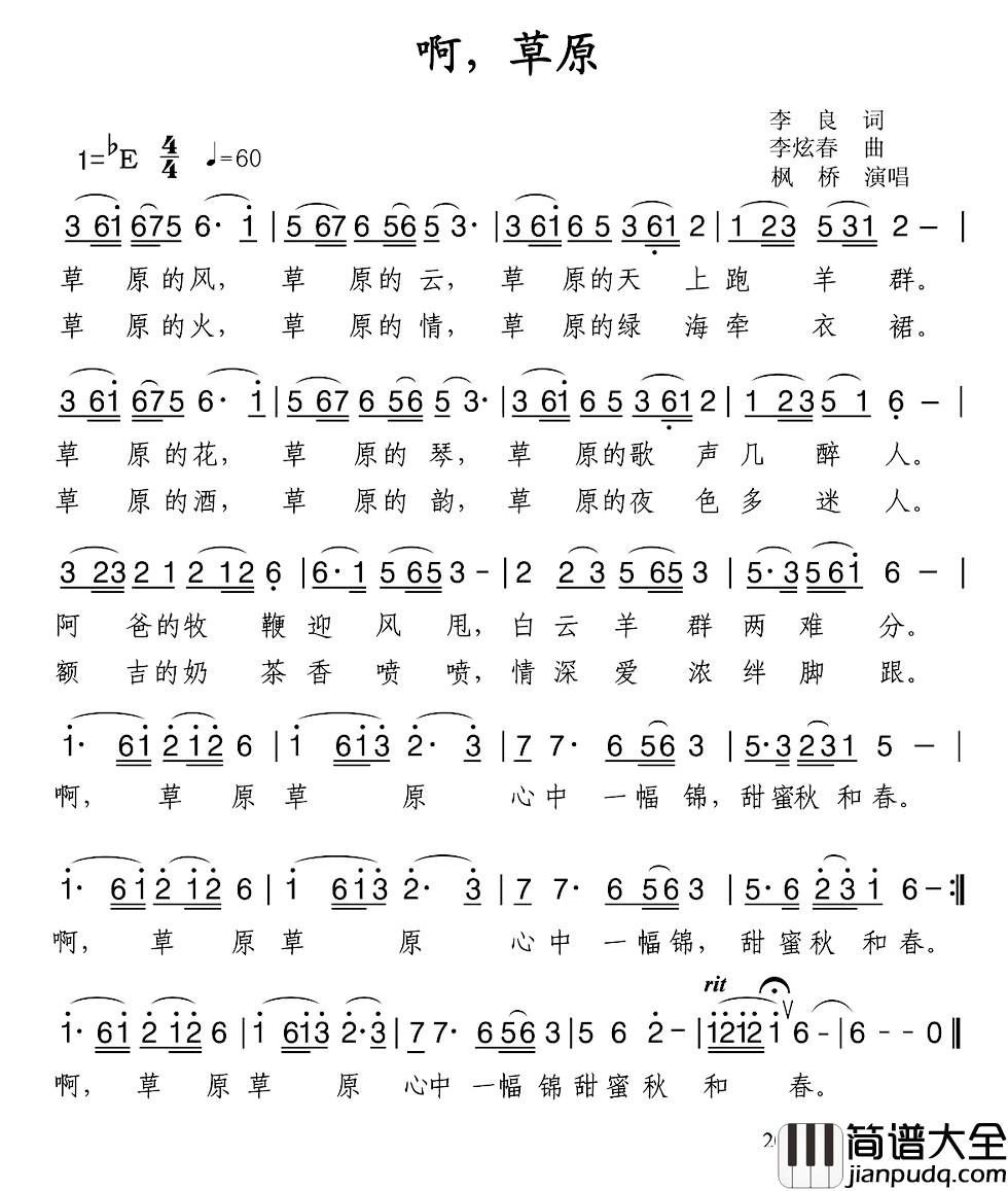 啊，草原简谱_李良词_李炫春曲