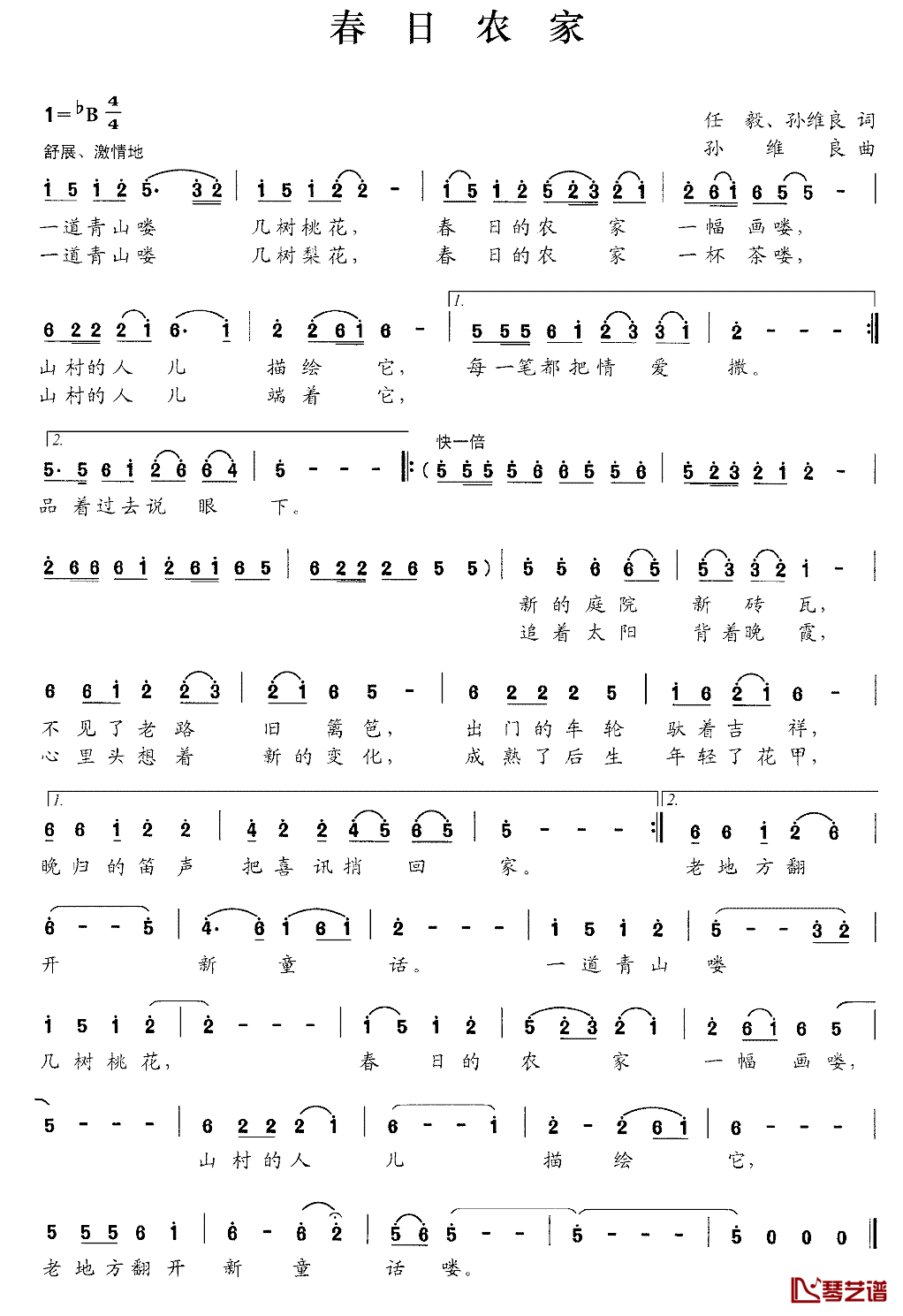 春日农家简谱_任毅孙维良词/孙维良曲