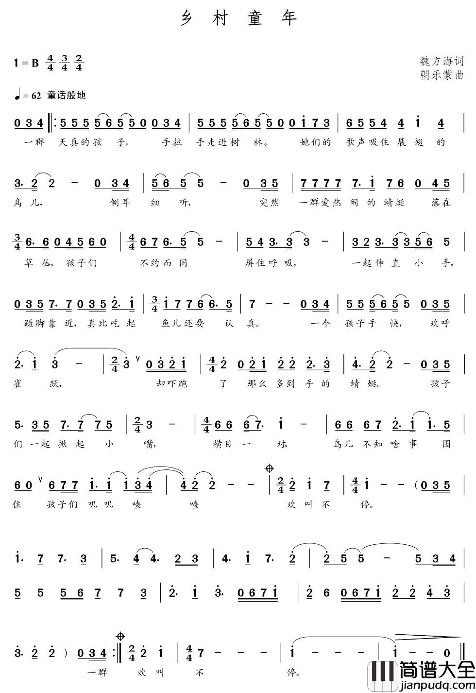 乡村童年简谱_魏方海词_朝乐蒙曲陈戈_