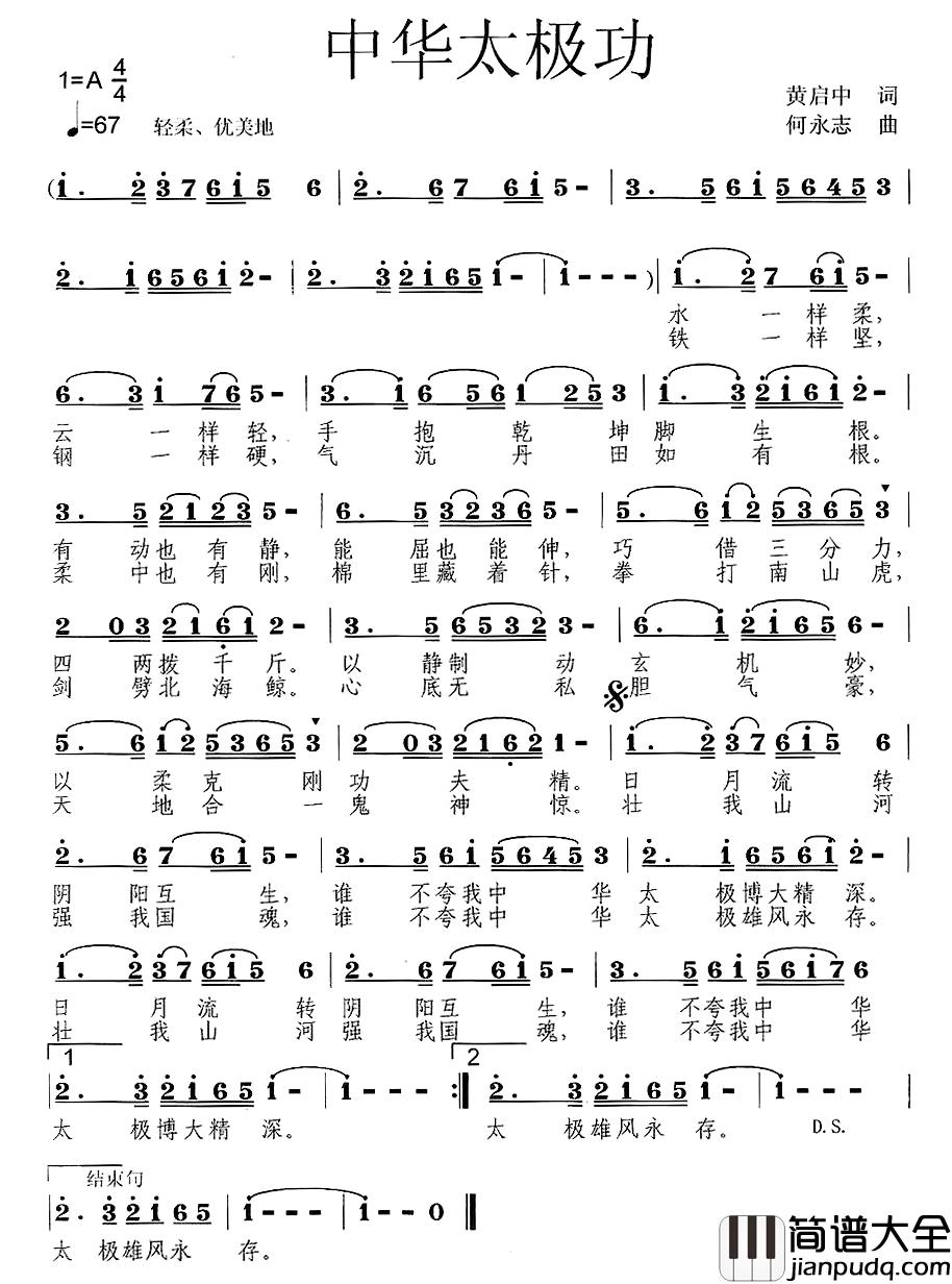 中华太极功简谱_黄启中词/何永志曲
