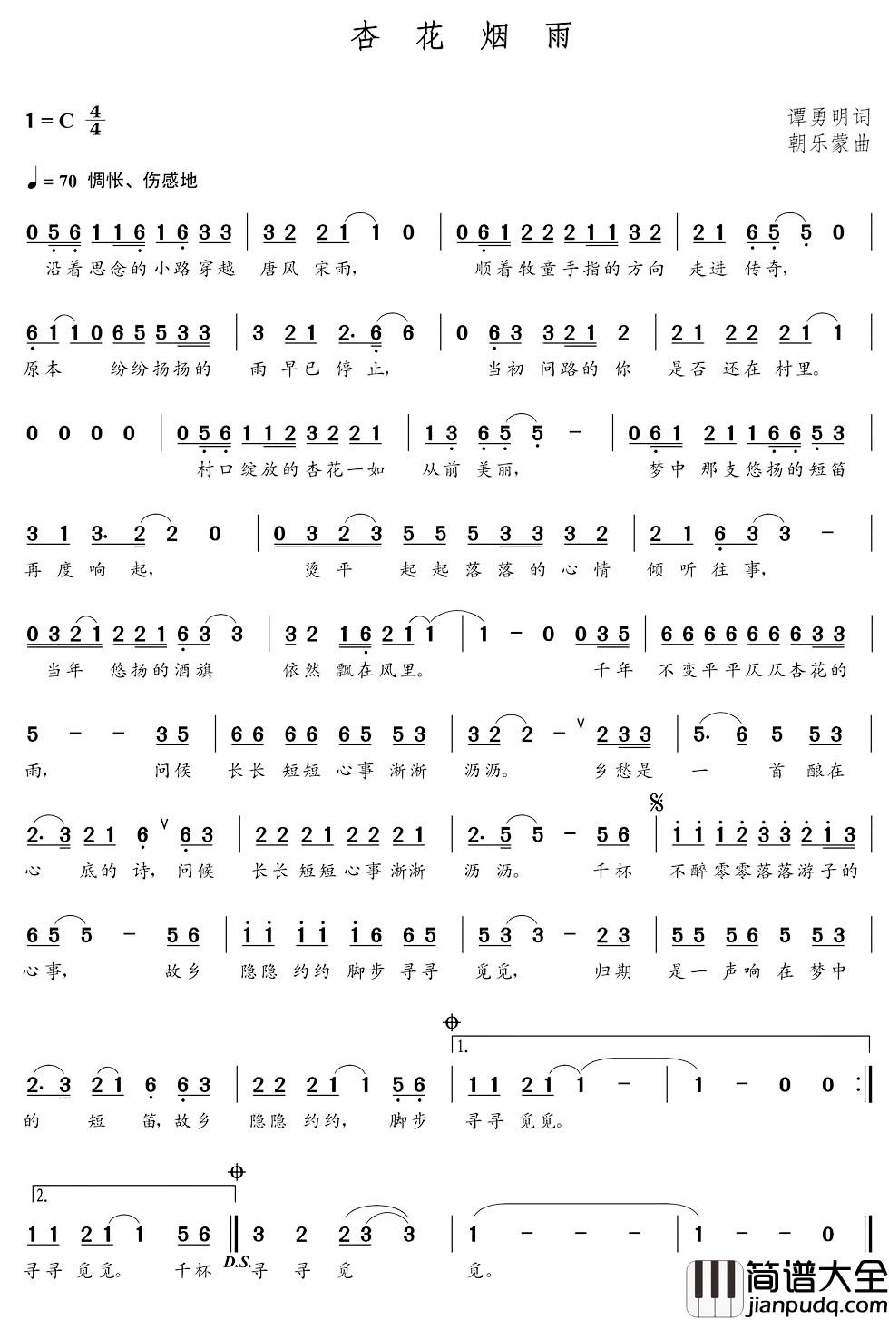 杏花烟雨简谱_谭勇明词_朝乐蒙曲张琳_