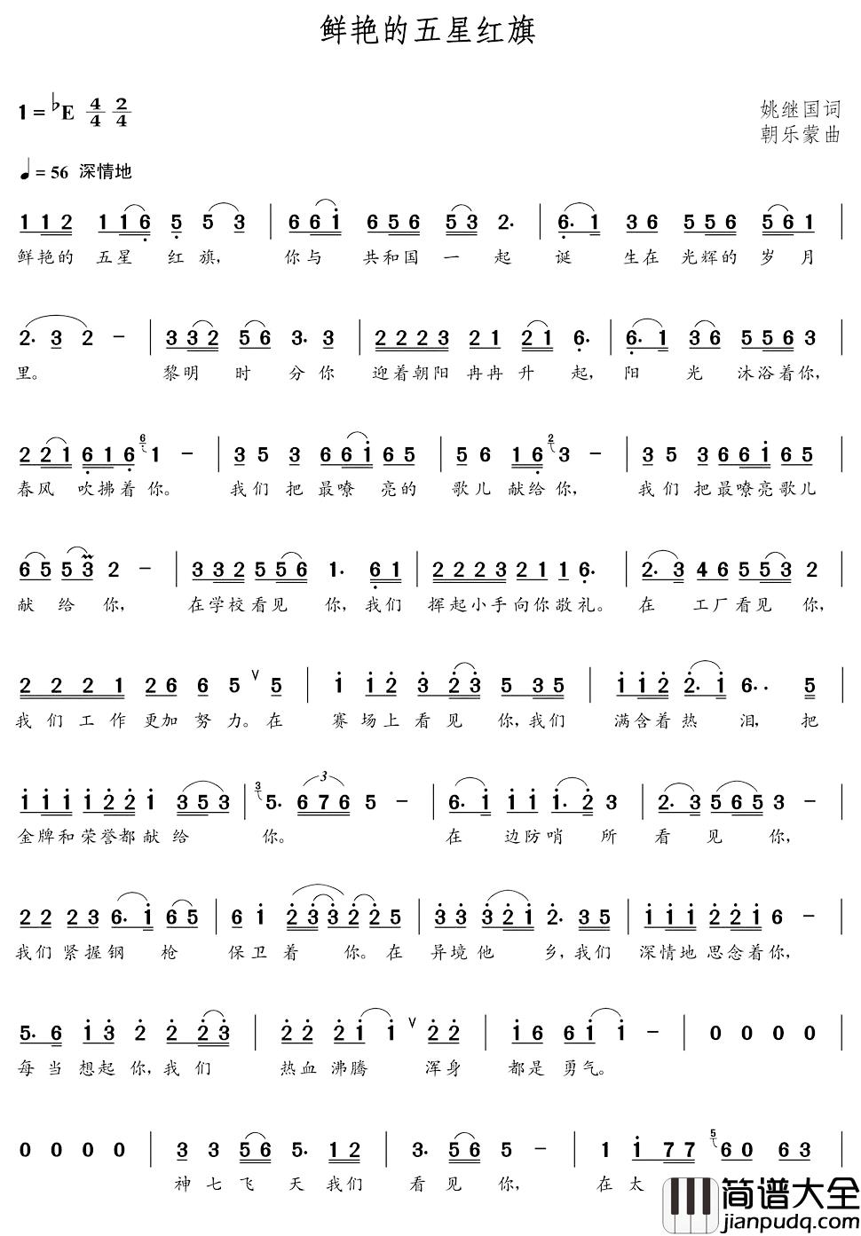 鲜艳的五星红旗简谱_姚继国词/朝乐蒙曲秦晓敏