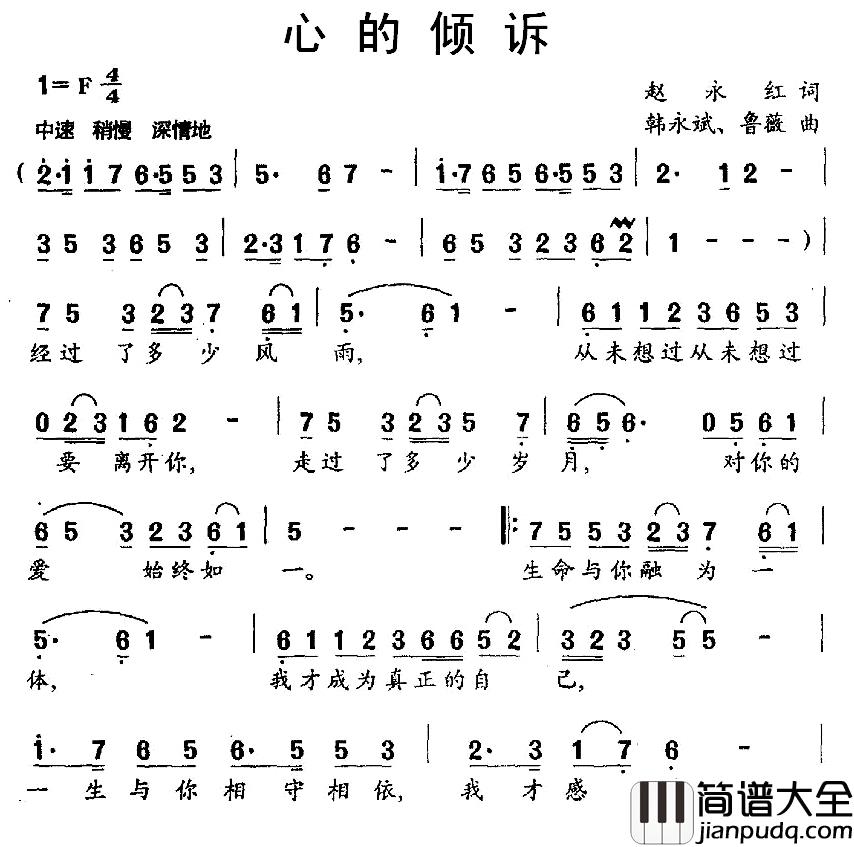 心的倾诉简谱_赵永红词/韩永斌鲁嶶曲