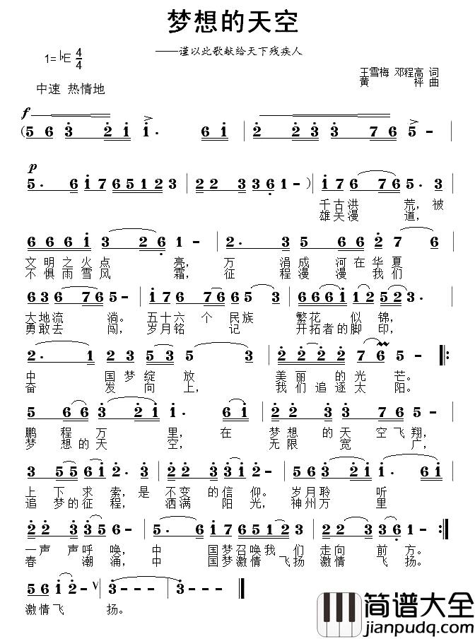 梦想的天空简谱_王雪梅邓程高词/黄枰曲邱娜_