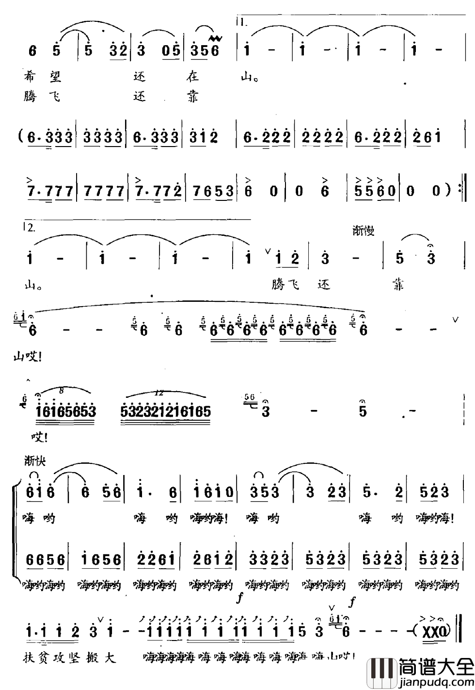 喊大山简谱_白林牛词_秦海军曲
