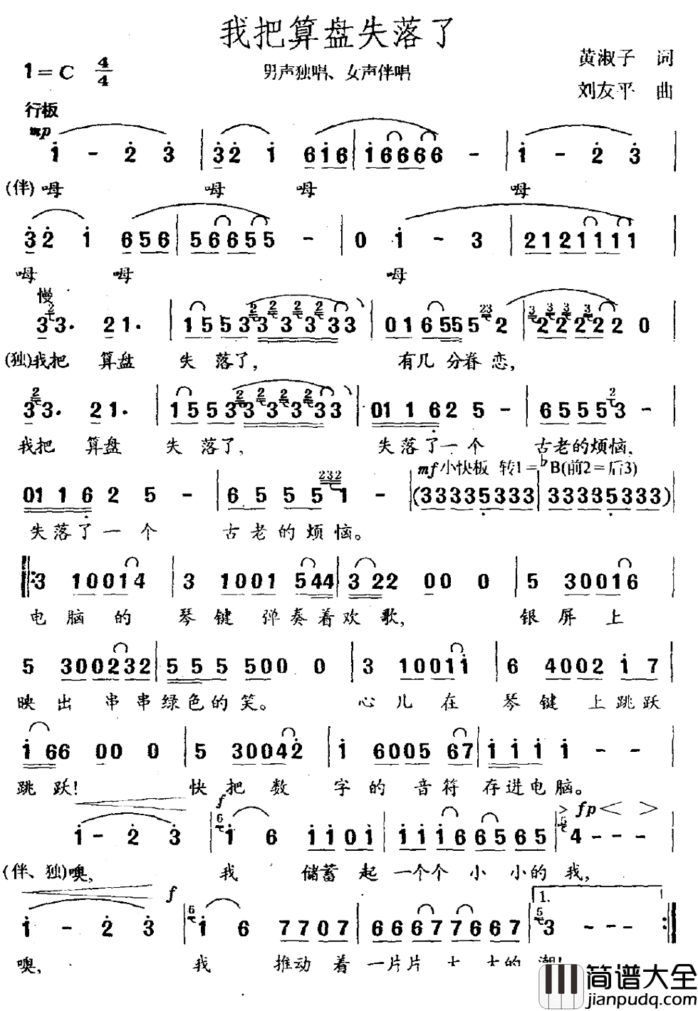 我把算盘失落了简谱_男声独唱、女声伴唱