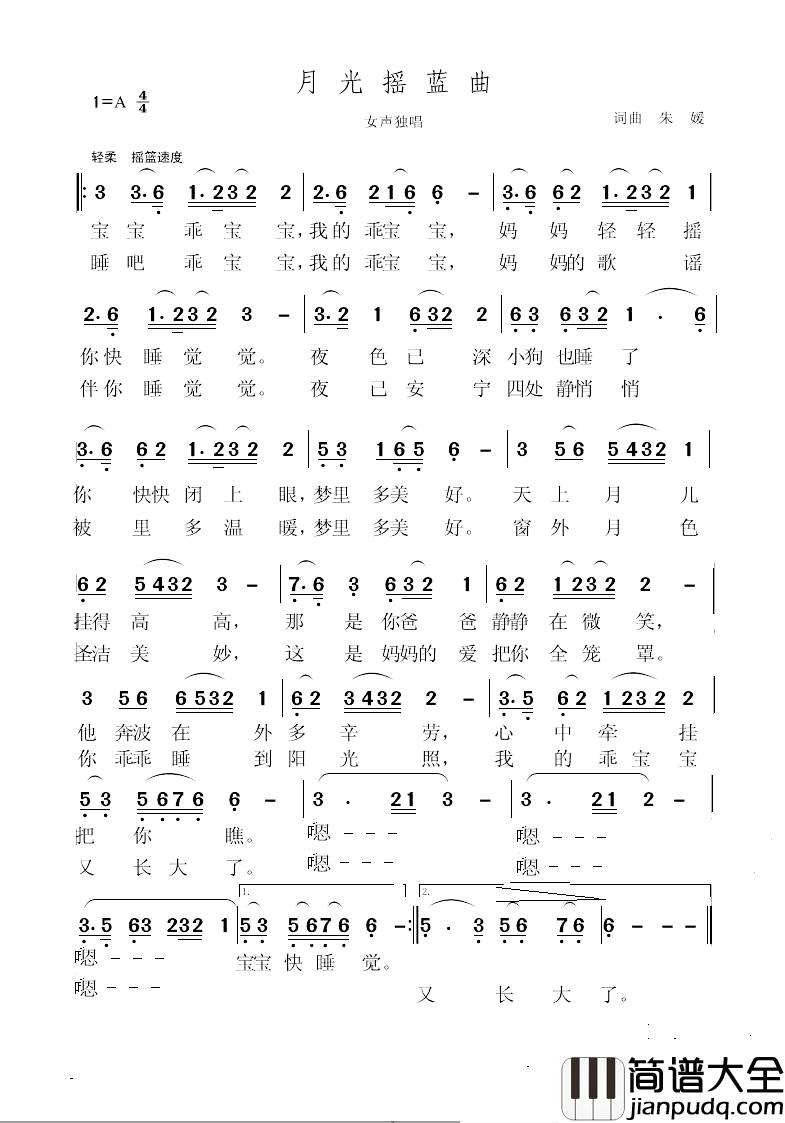 月光摇篮曲简谱_龙立伟__朱媛词曲朱媛_
