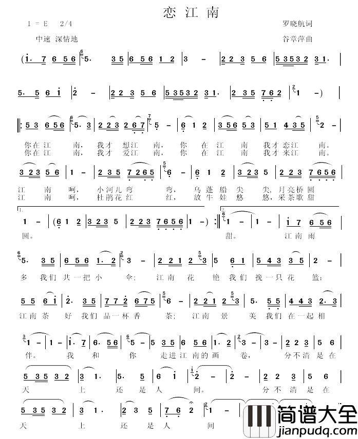 恋江南简谱_罗晓航词_谷章萍曲