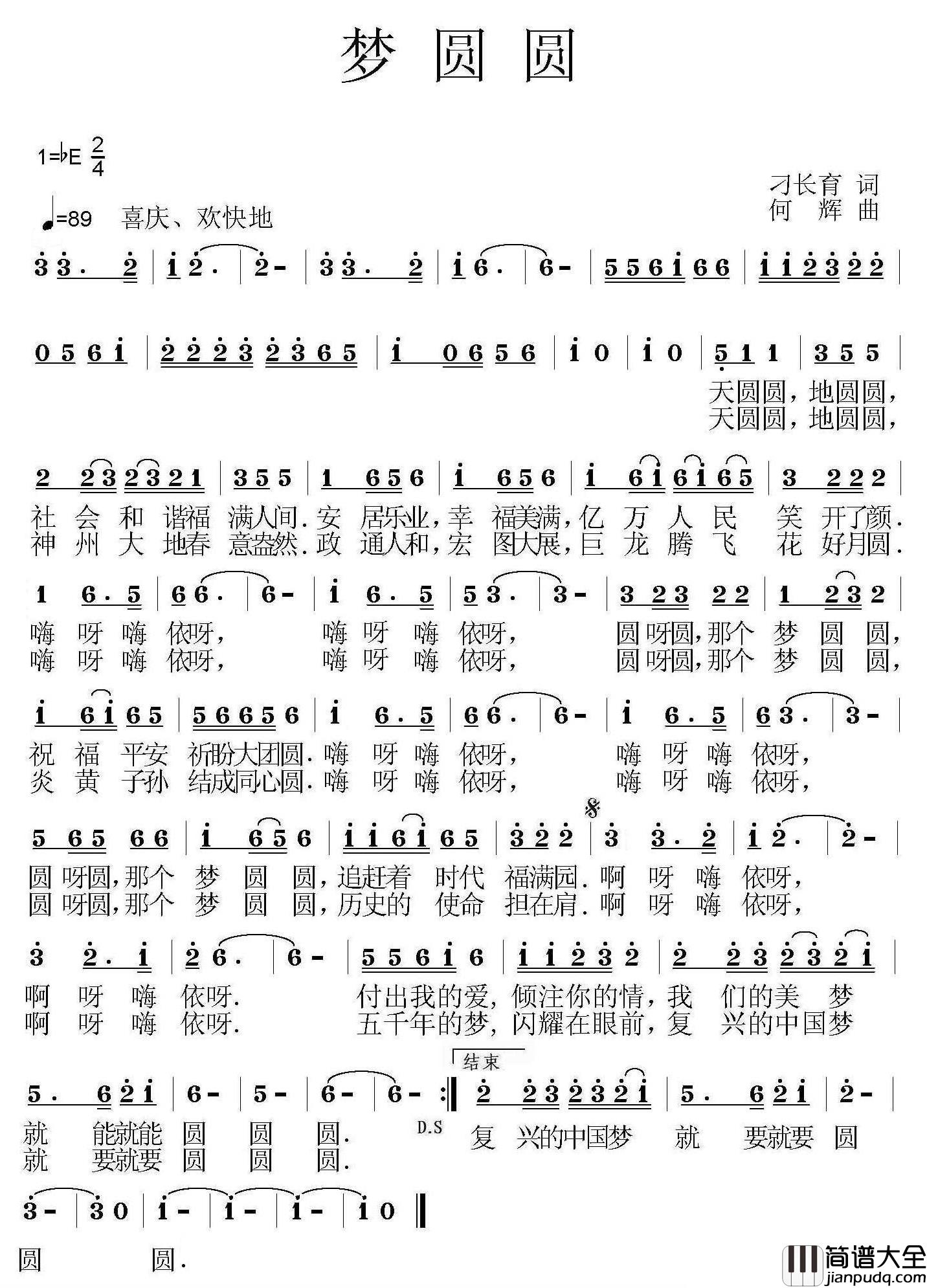 梦圆圆简谱_刁长育词_何辉曲