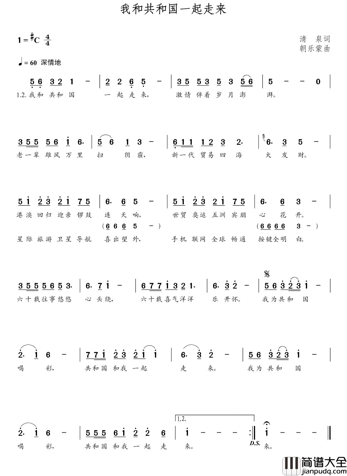 我和共和国一起走来简谱_清泉词_朝乐蒙曲