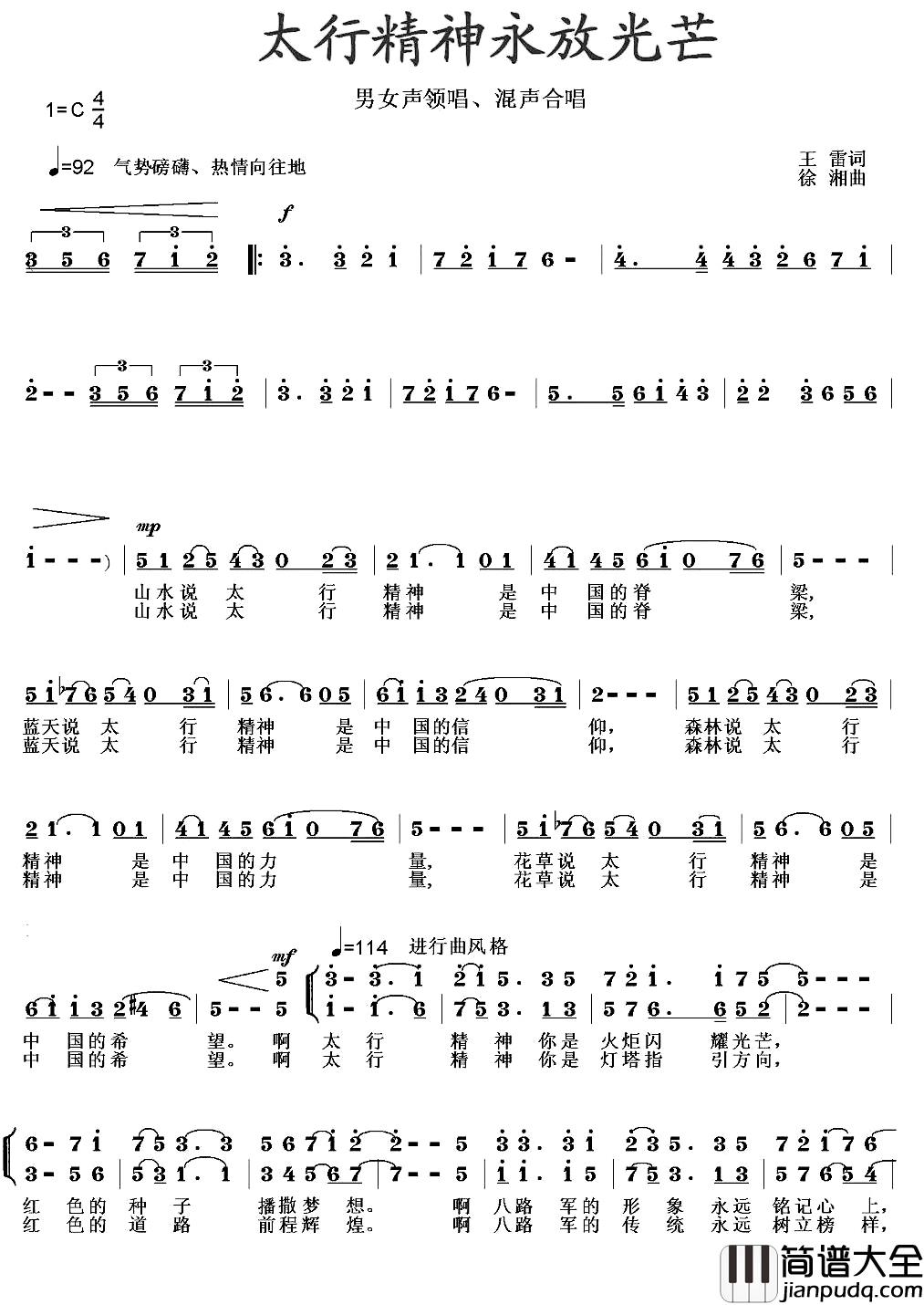 太行精神永放光芒简谱_王雷词/徐湘曲