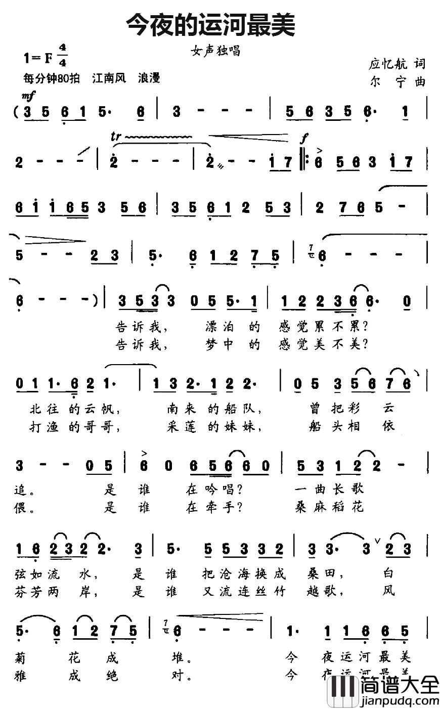 今夜的运河最美简谱_应亿航词/尔宁曲