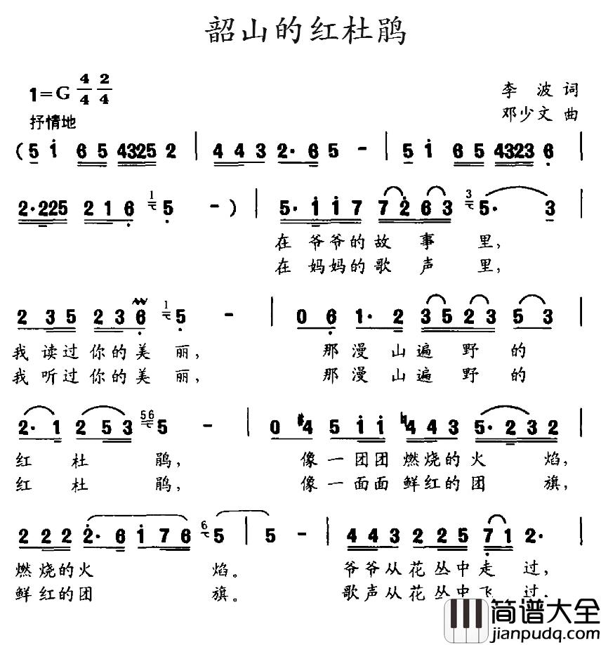 韶山的杜鹃花简谱_李波词/邓少文曲