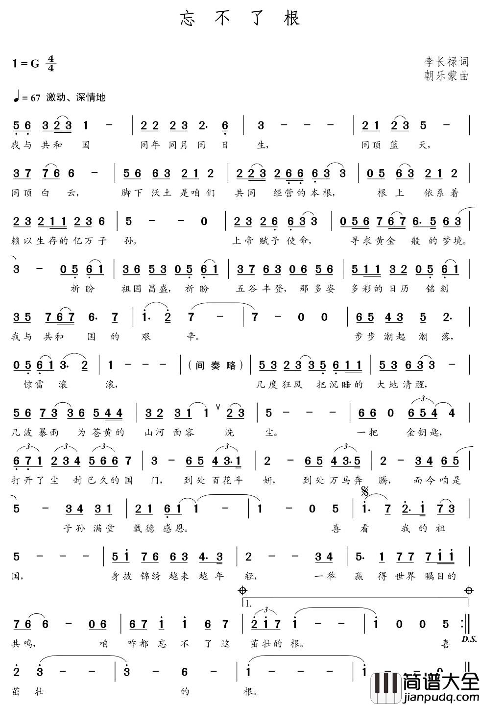 忘不了根简谱_李长禄词_朝乐蒙曲