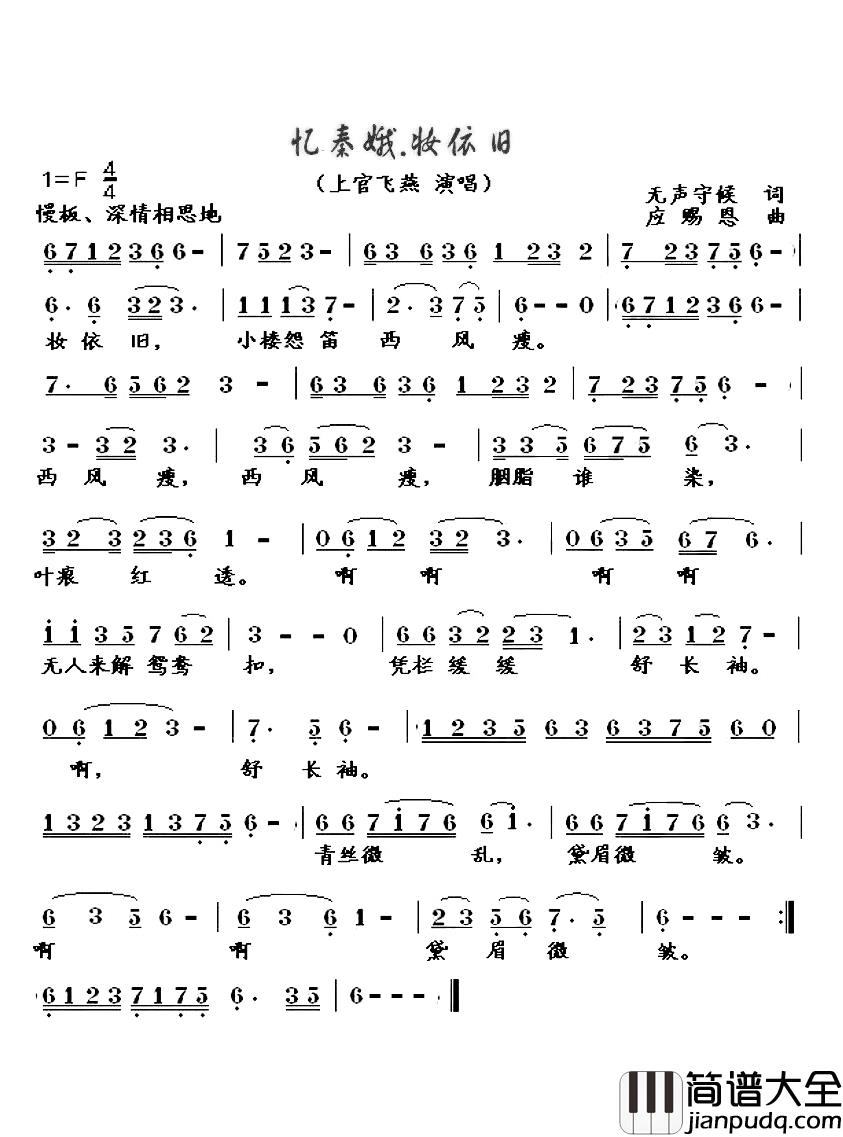 忆秦娥·妆依旧简谱_无声守候词/应锡恩曲