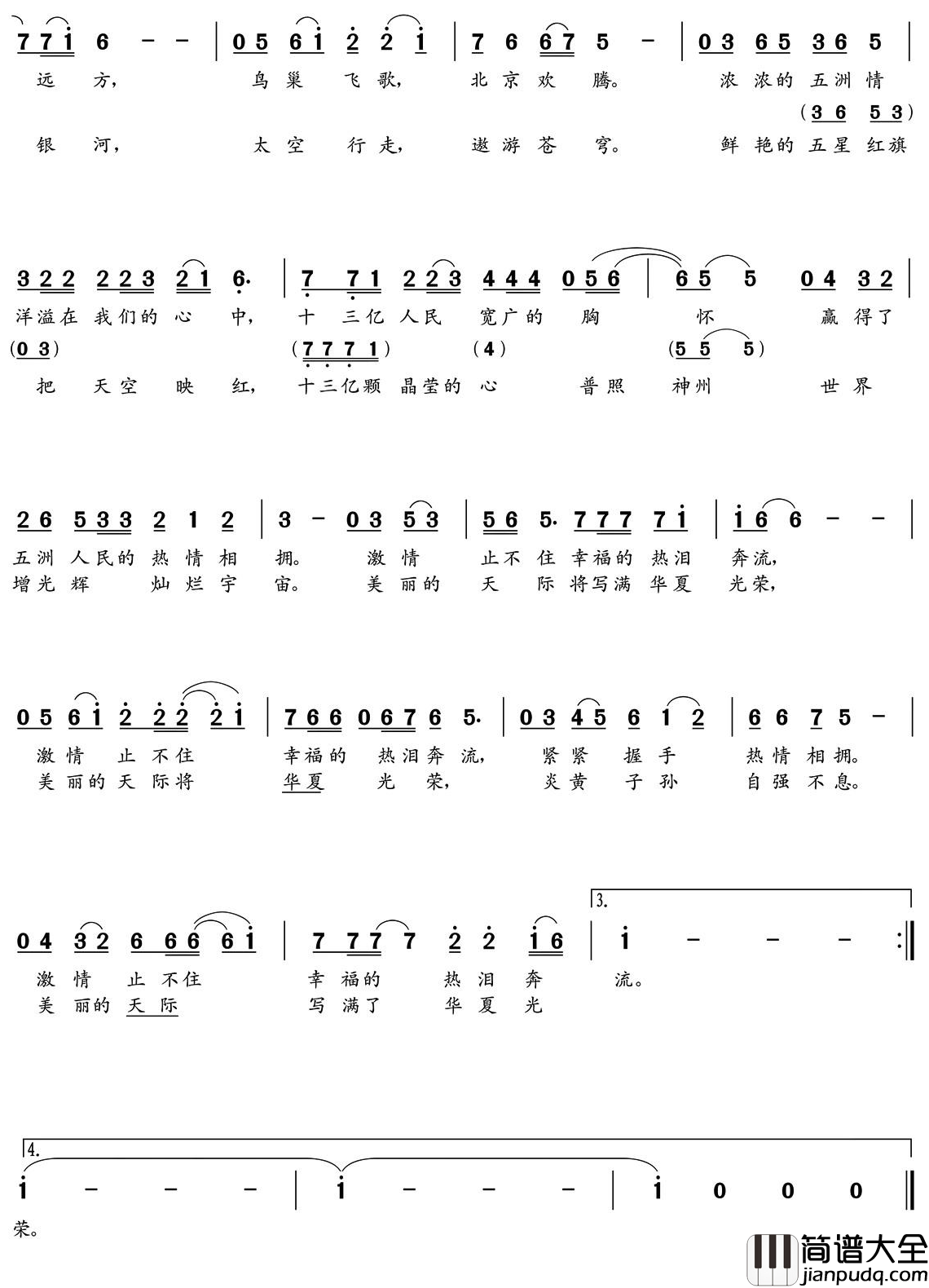 我爱我的祖国简谱_乔军演唱