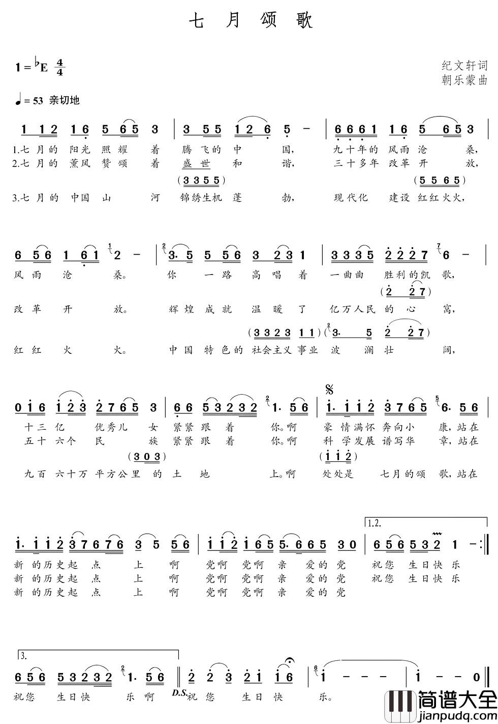 七月颂歌简谱_纪文轩词_朝乐蒙曲