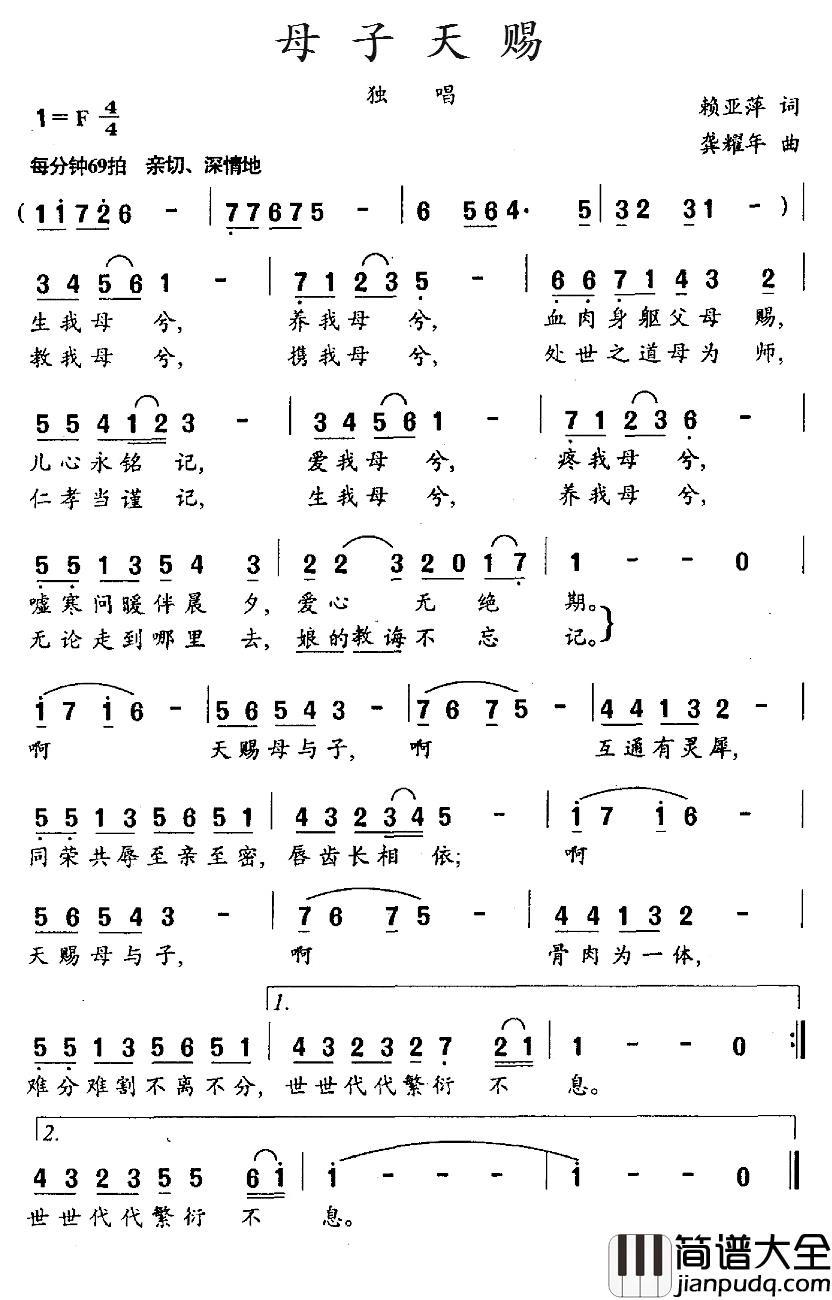 母子天赐简谱_赖亚萍词/龚耀年曲