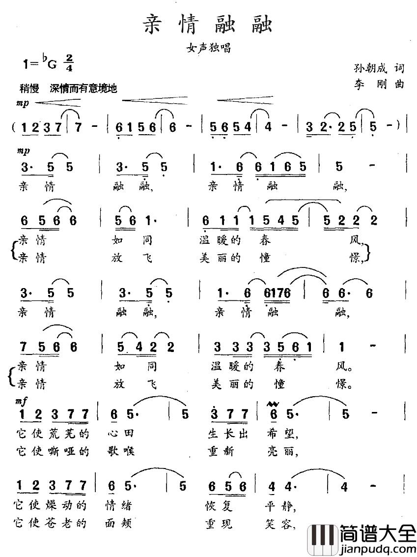 亲情融融简谱_孙朝成词/李刚曲