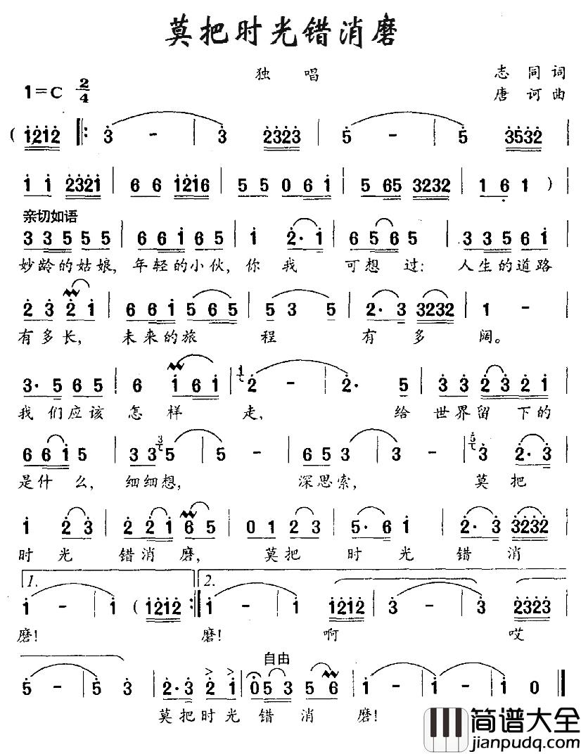 莫把时光错消磨简谱_志同词/唐诃曲