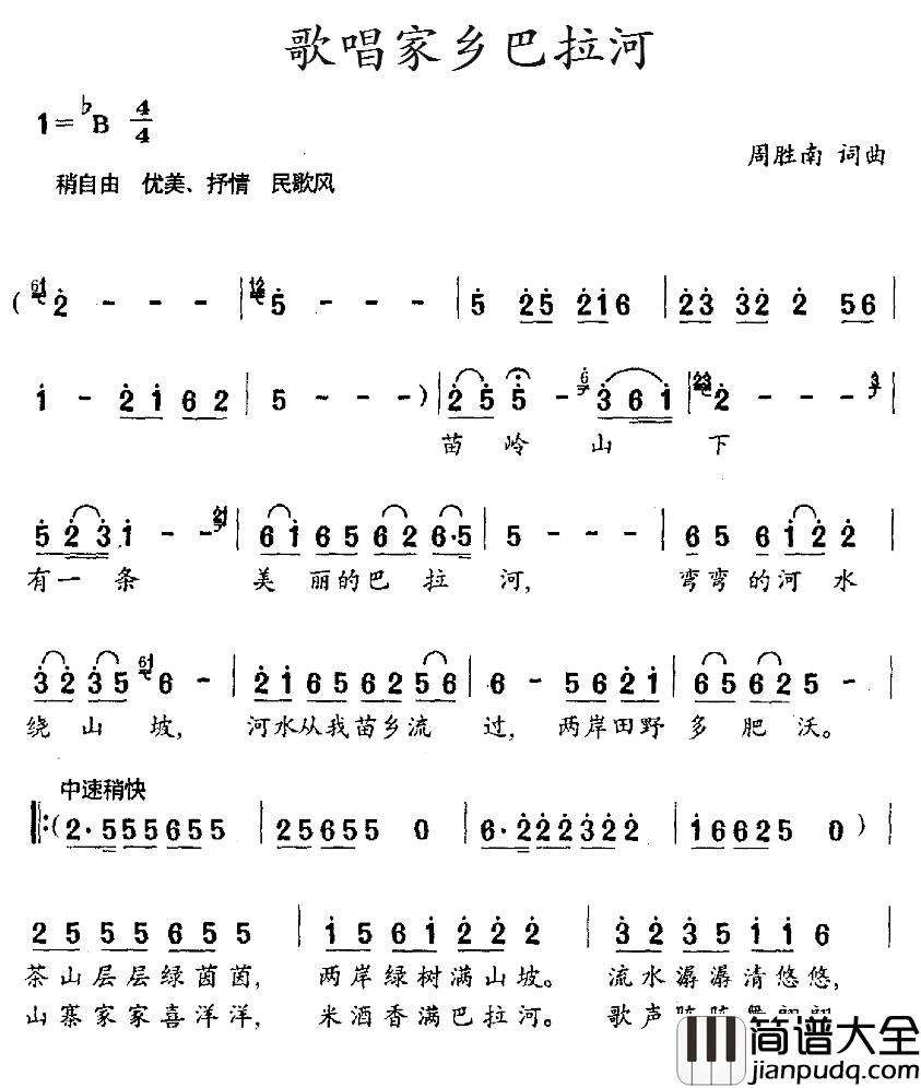 歌唱家乡巴拉河简谱_周胜南词/周胜南曲