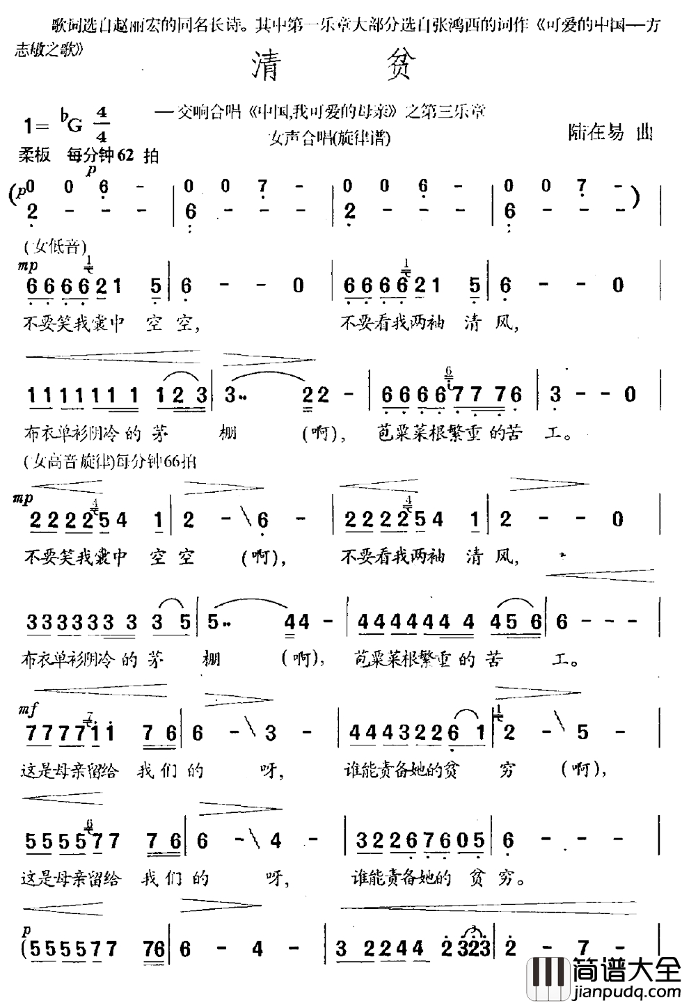 清贫简谱_交响合唱_中国，我可爱的母亲_之第三乐章_女声合唱