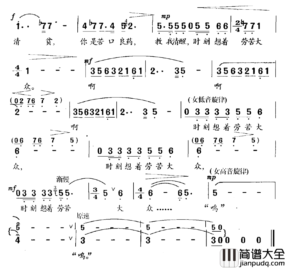清贫简谱_交响合唱_中国，我可爱的母亲_之第三乐章_女声合唱