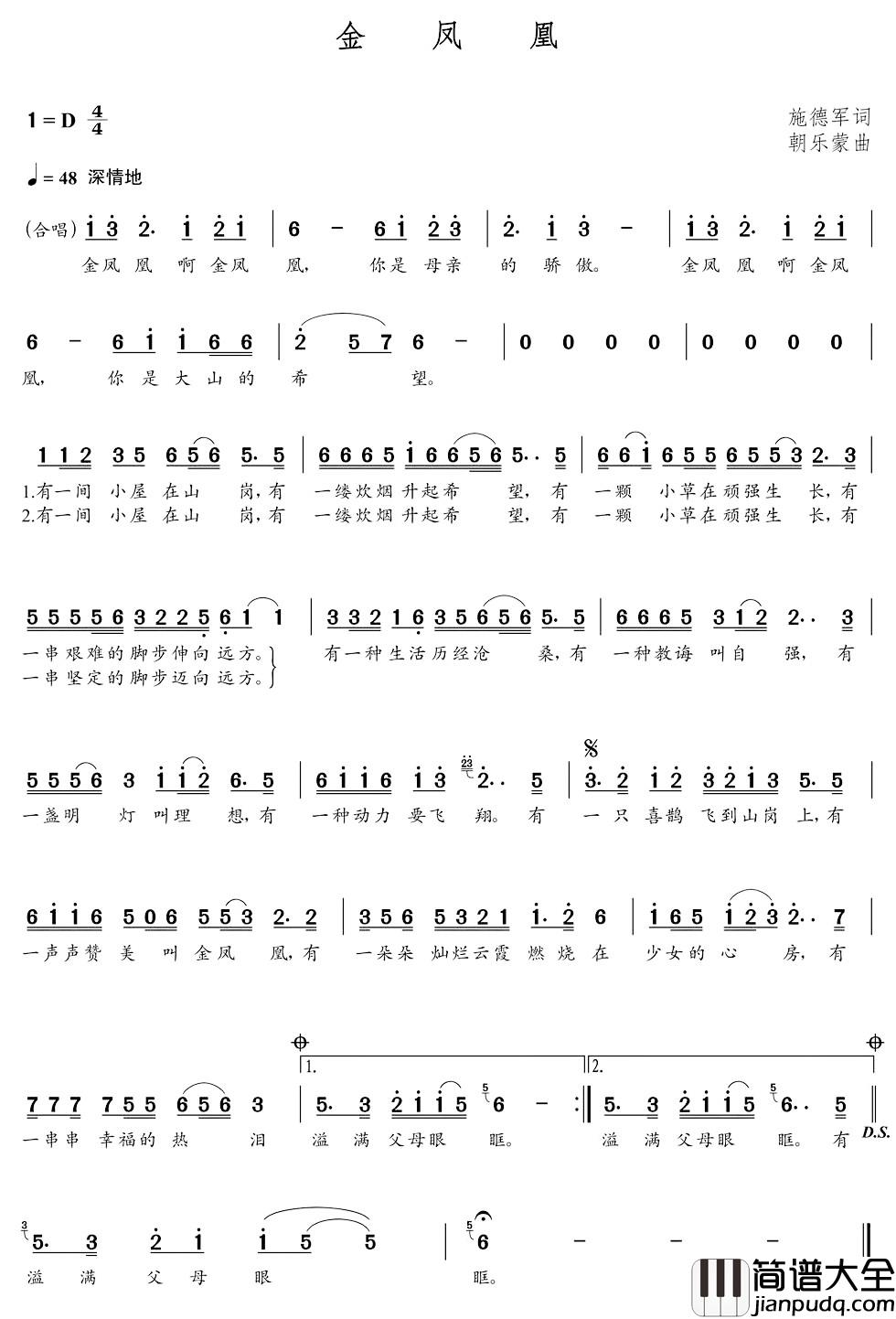 金凤凰简谱_施德军词_朝乐蒙曲花之悦_