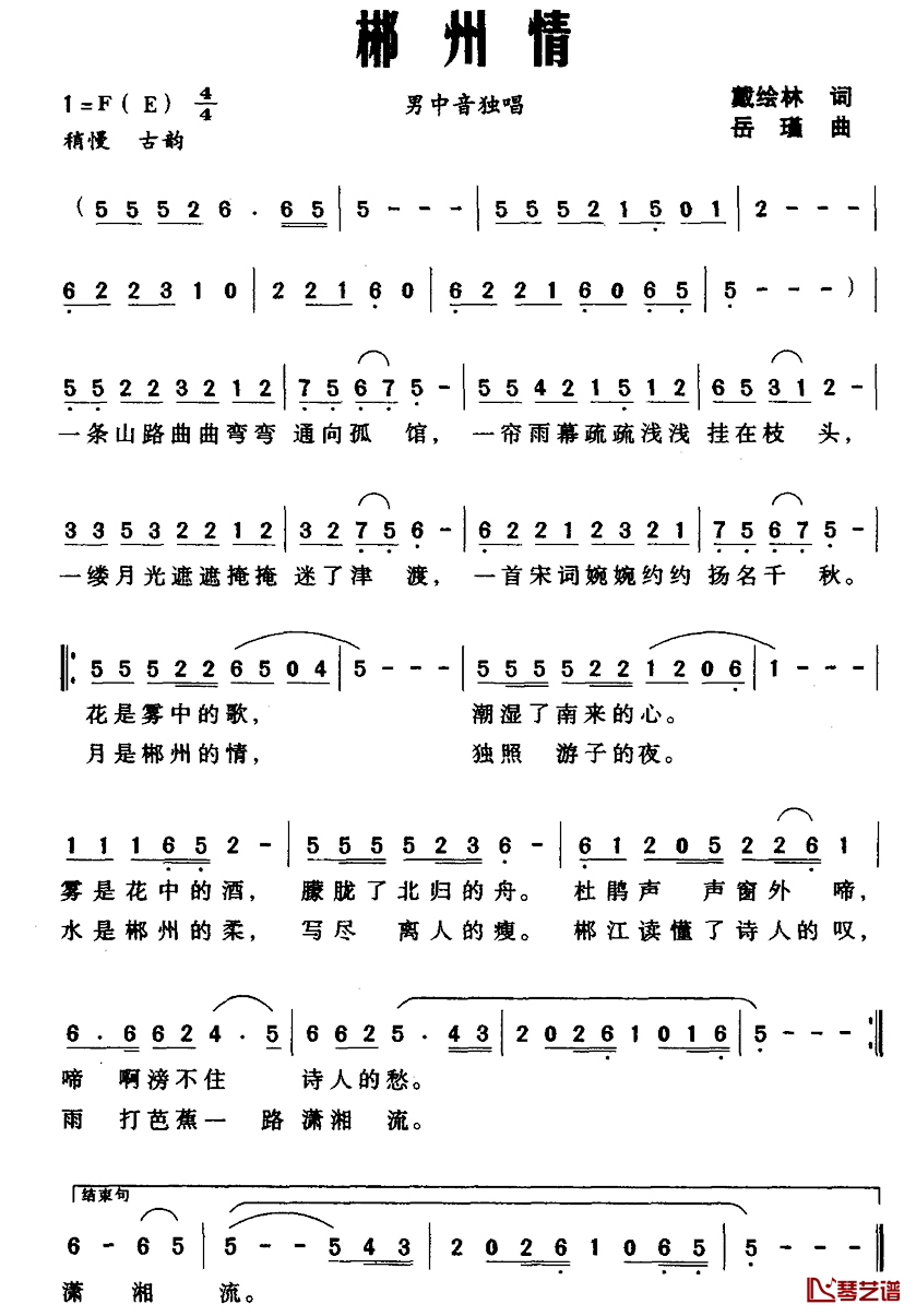 郴州情简谱_戴绘林词/岳瑾曲