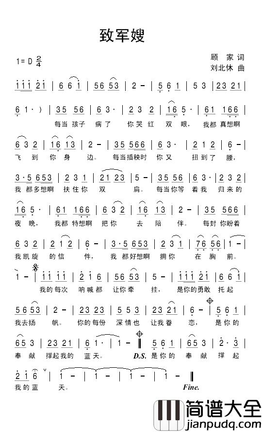 致军嫂简谱_顾家词/刘北休曲