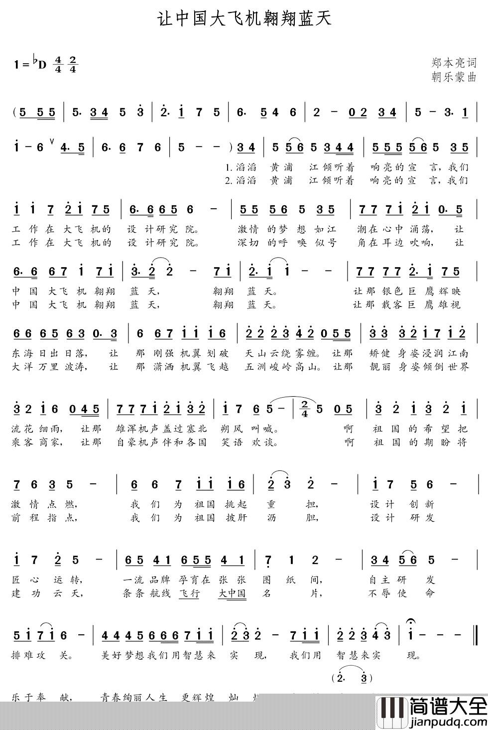 让中国大飞机翱翔蓝天简谱_郑本亮词_朝乐蒙曲