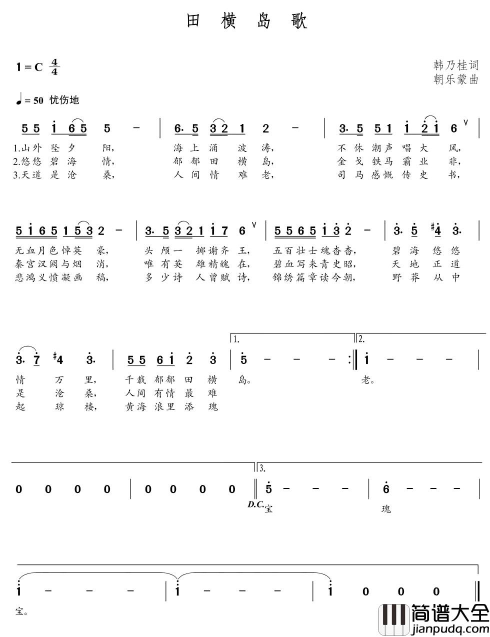 田横岛歌简谱_朝乐蒙曲柳石明_