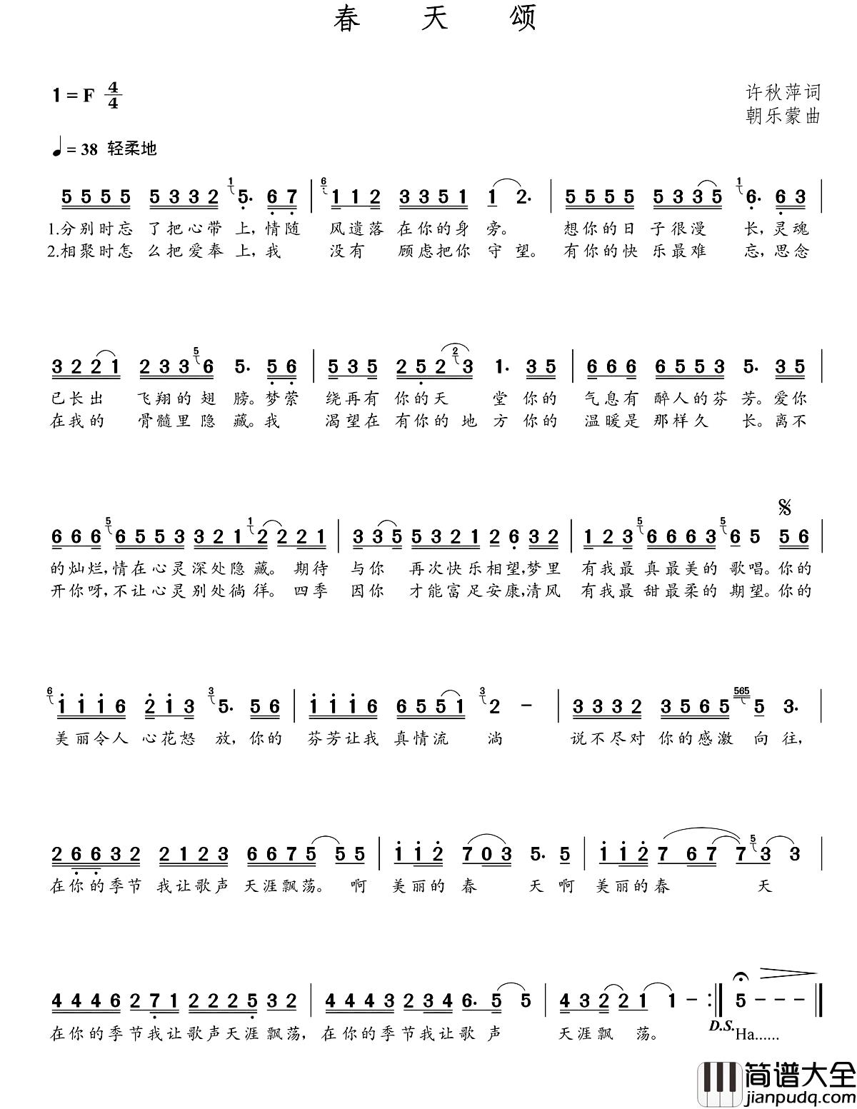 春天颂简谱_朝乐蒙曲潘田果_