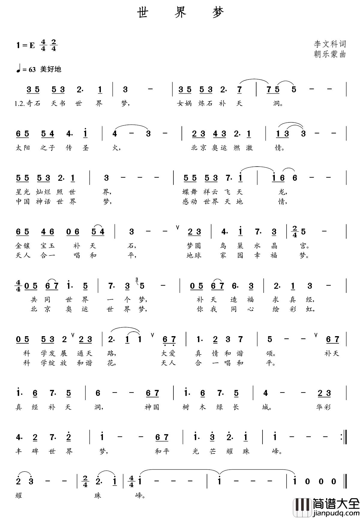 世界梦简谱_朝乐蒙曲花之悦_