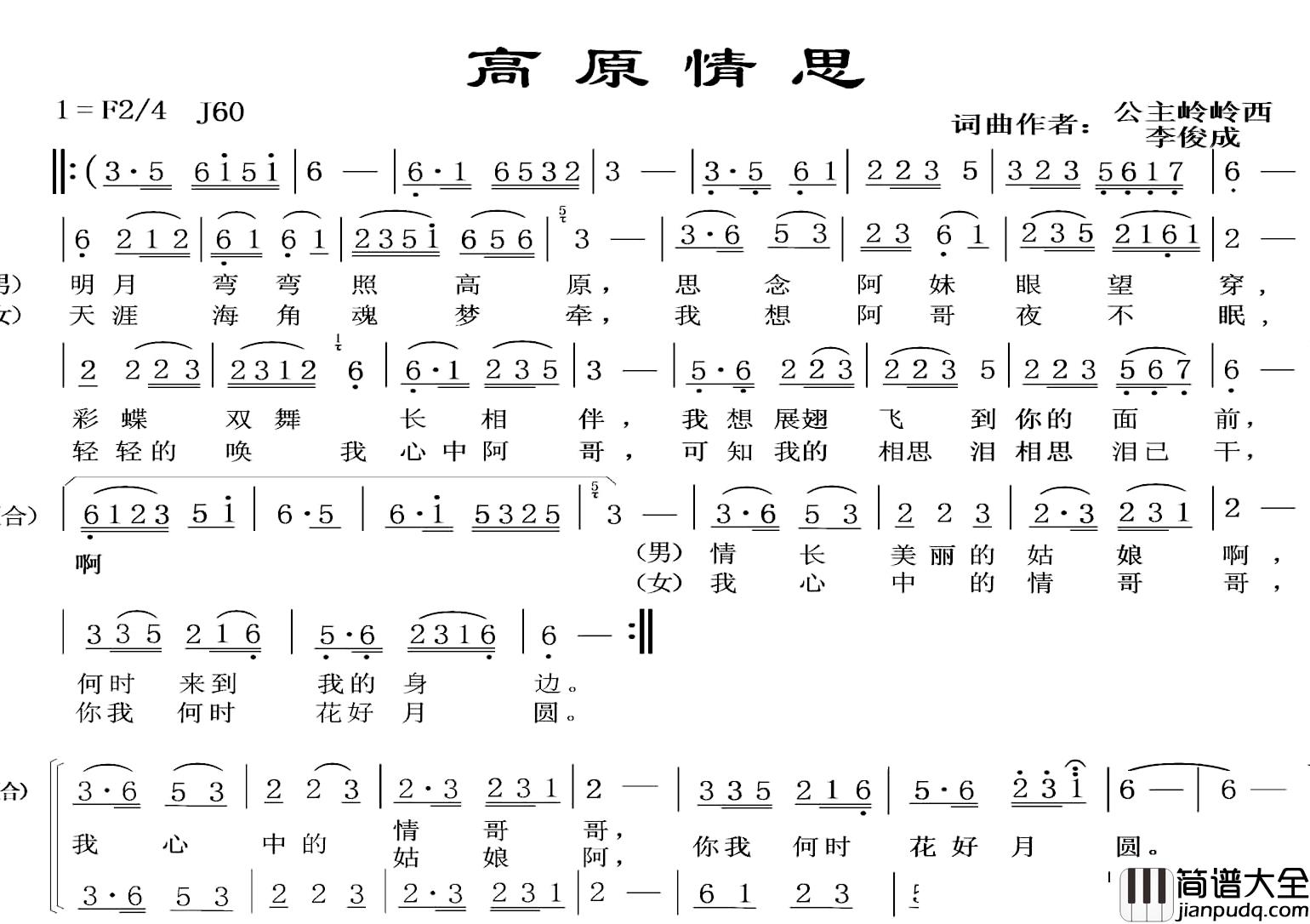高原情思_简谱_李俊成词_李俊成曲