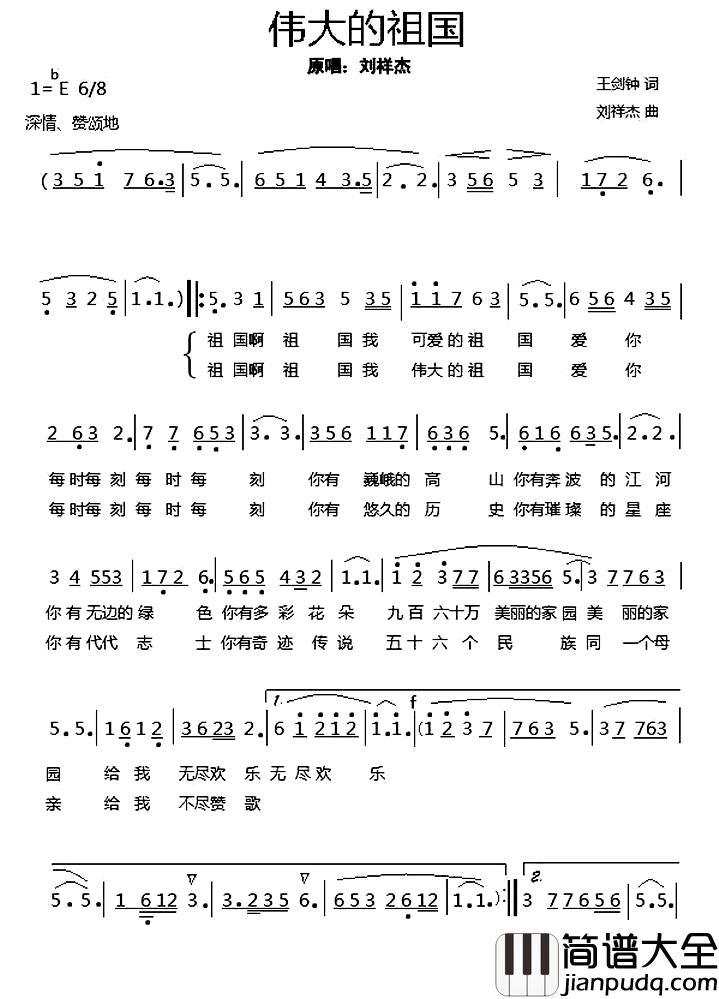 伟大的祖国简谱_王剑仲词_刘祥杰曲刘祥杰_