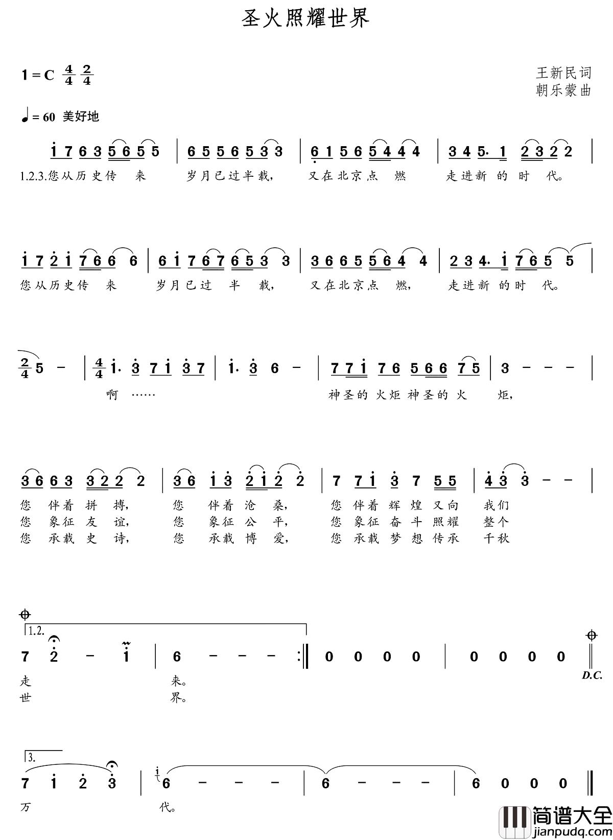 圣火照耀世界简谱_朝乐蒙曲春天_