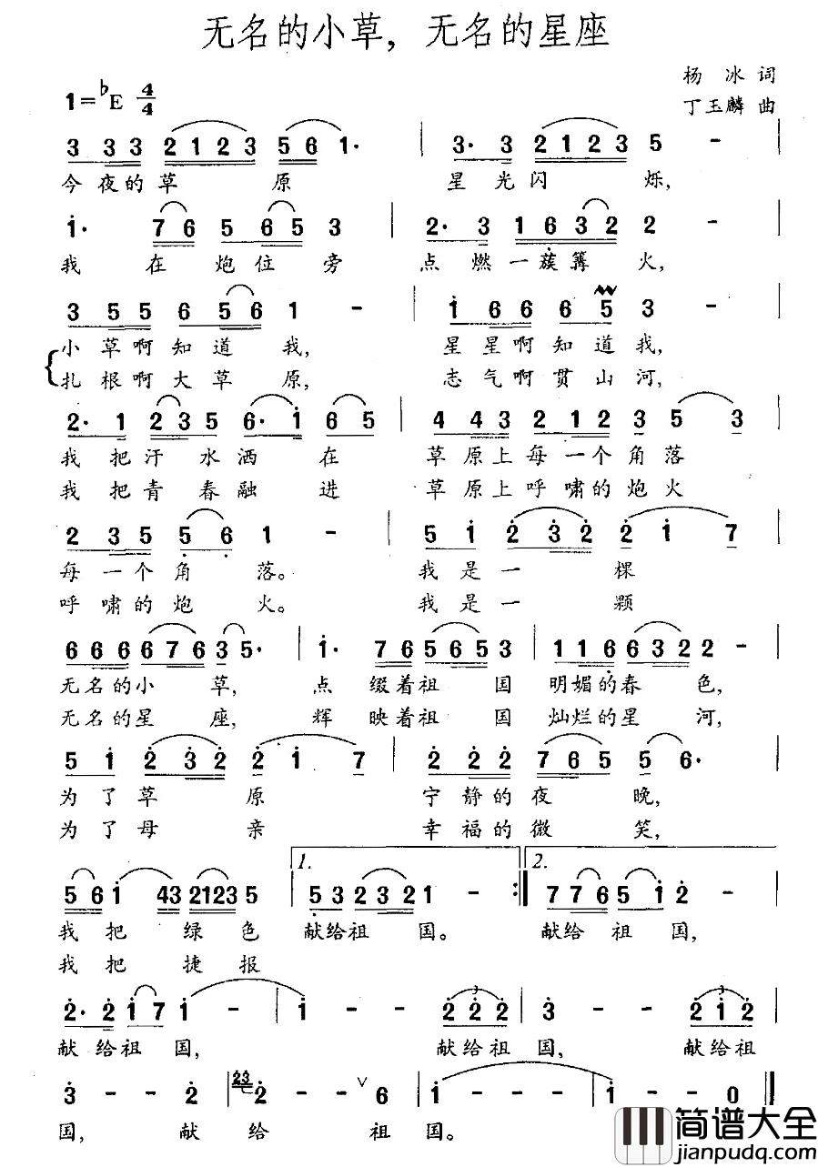 无名的小草，无名的星座简谱_杨冰词/丁玉麟曲