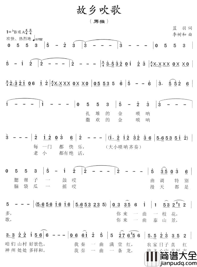 故乡吹歌简谱_蓝羽词/李树和曲