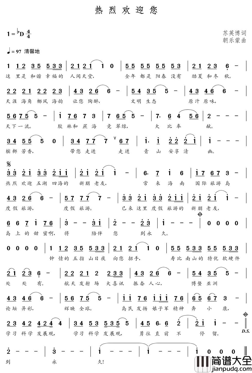 热烈欢迎您简谱_朝乐蒙曲