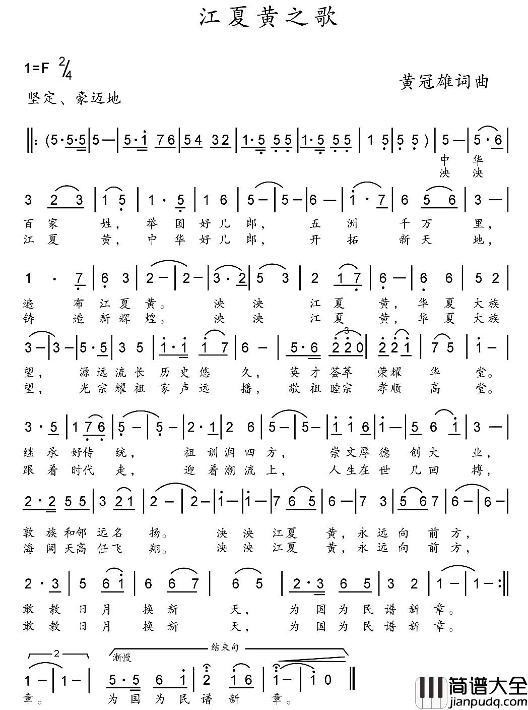 江夏黄之歌简谱_黄冠雄词/黄冠雄曲