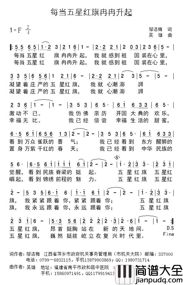 每当五星红旗升起简谱_邬洁梅词/吴雄曲红霞_