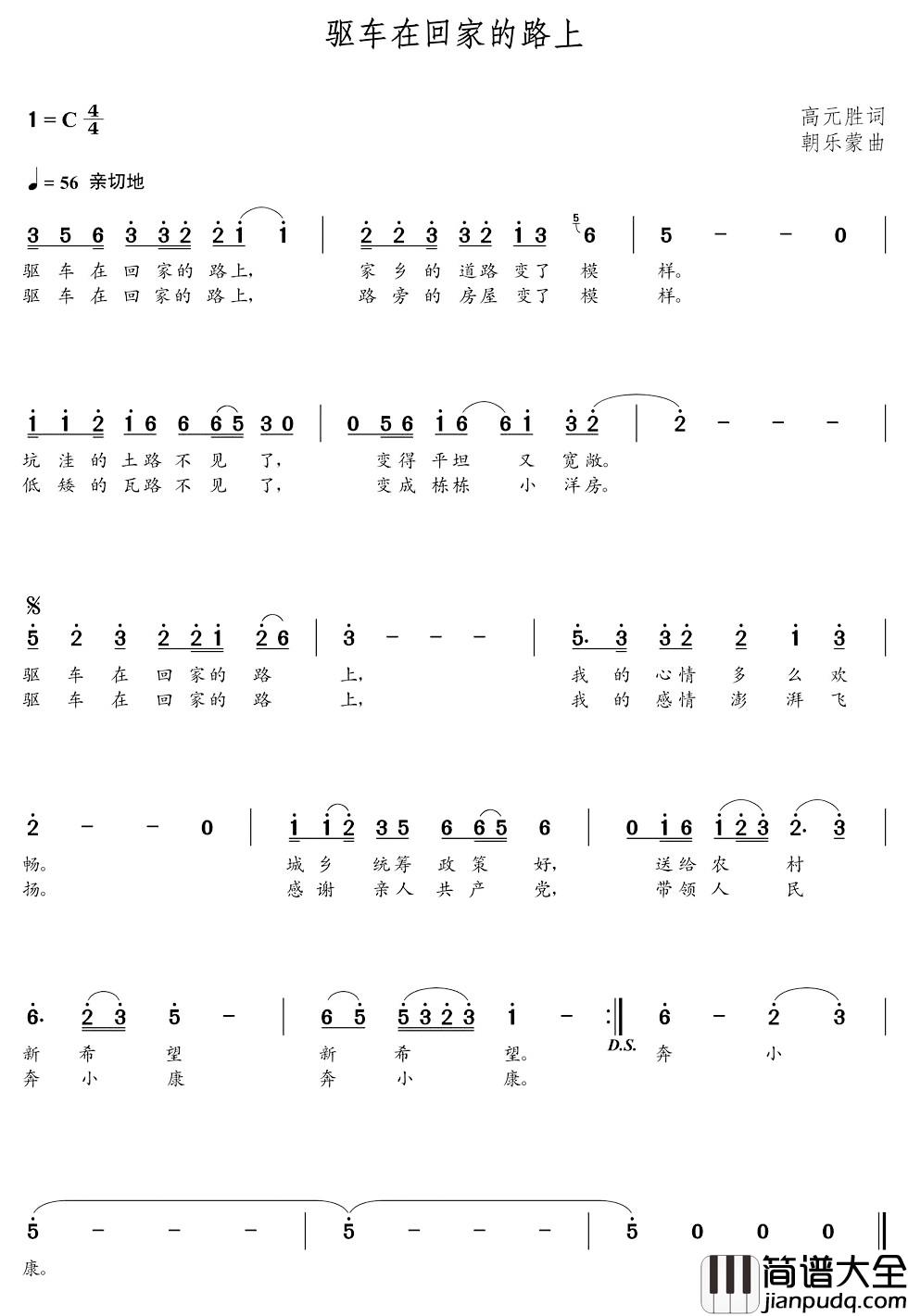 驱车在回家的路上简谱_朝乐蒙曲