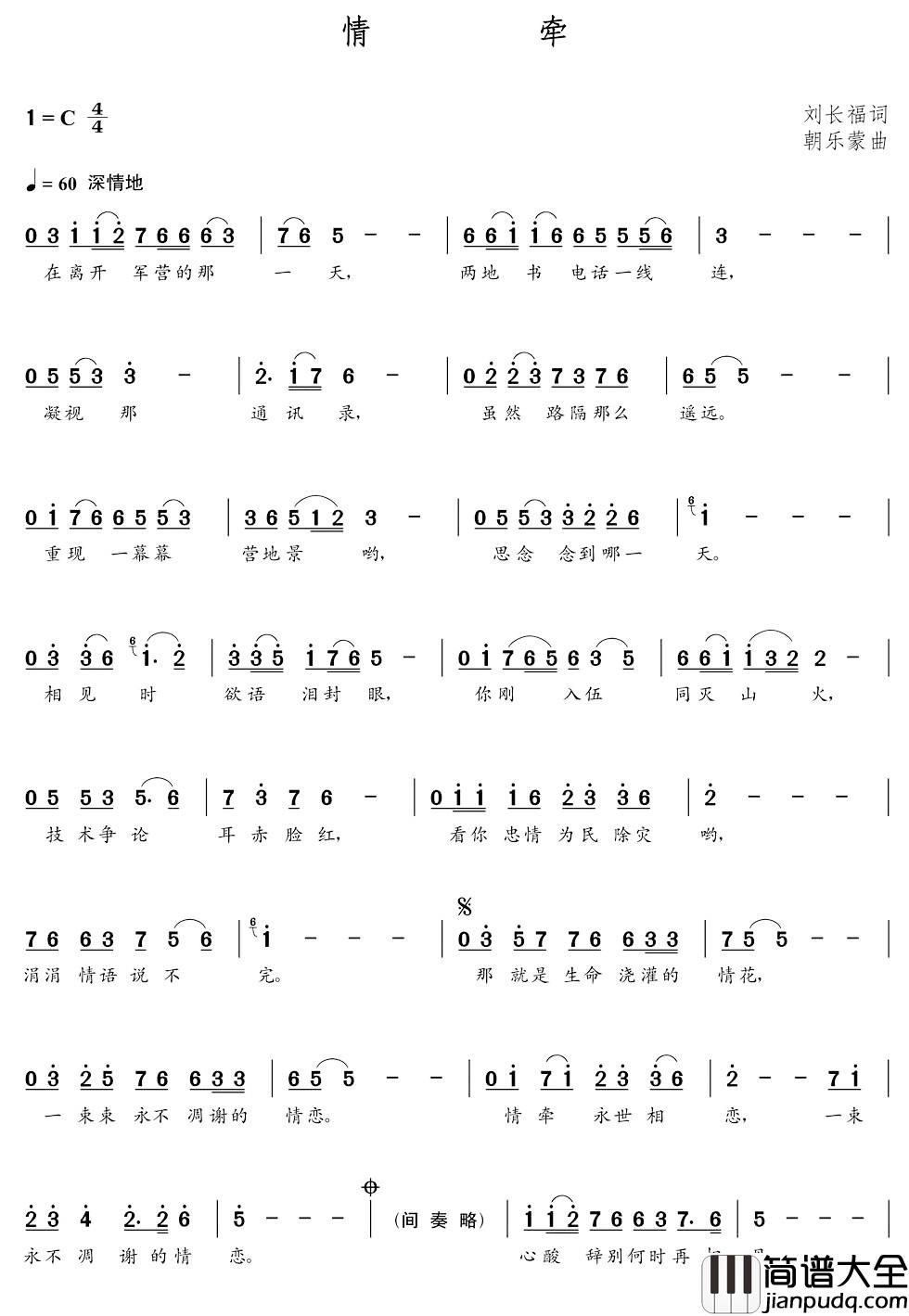 情牵简谱_刘长福词_朝乐蒙曲耿为华_