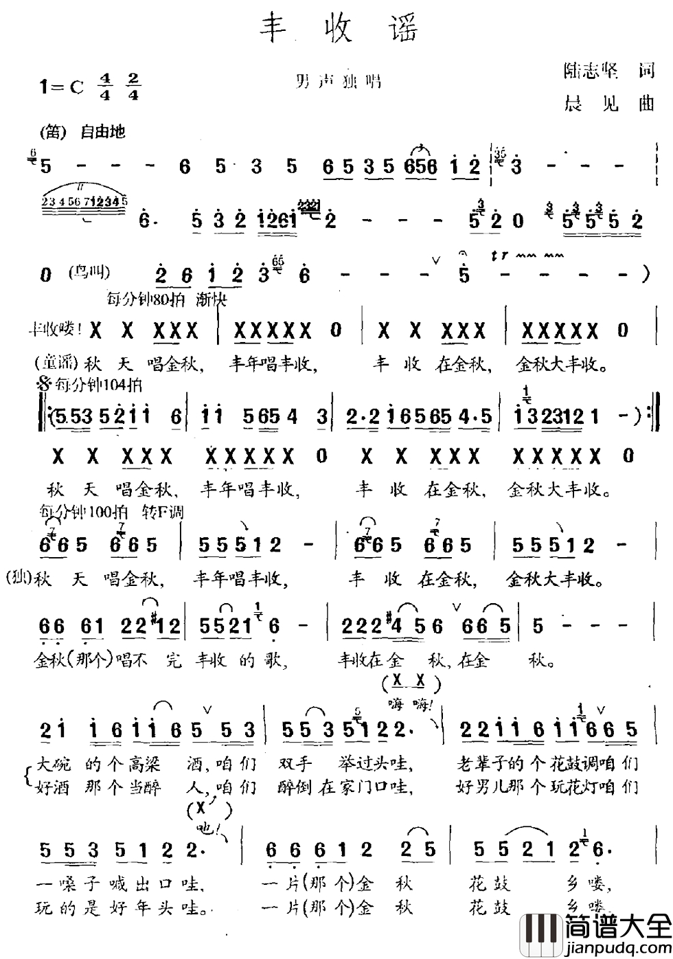 丰收谣简谱_陆志坚词_晨见曲