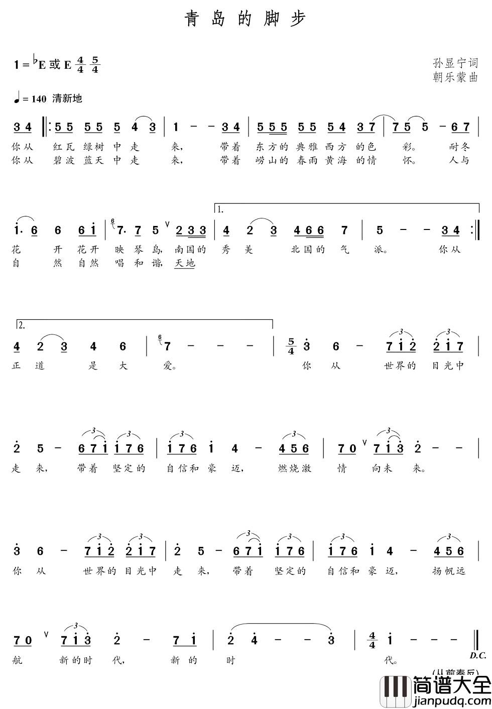 青岛的脚步简谱_乔军演唱